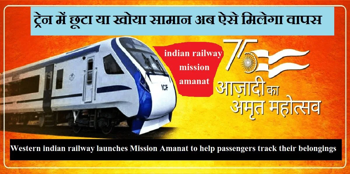 Indian Railways Mission Amanat