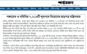 WB Gram Panchayat Recruitment